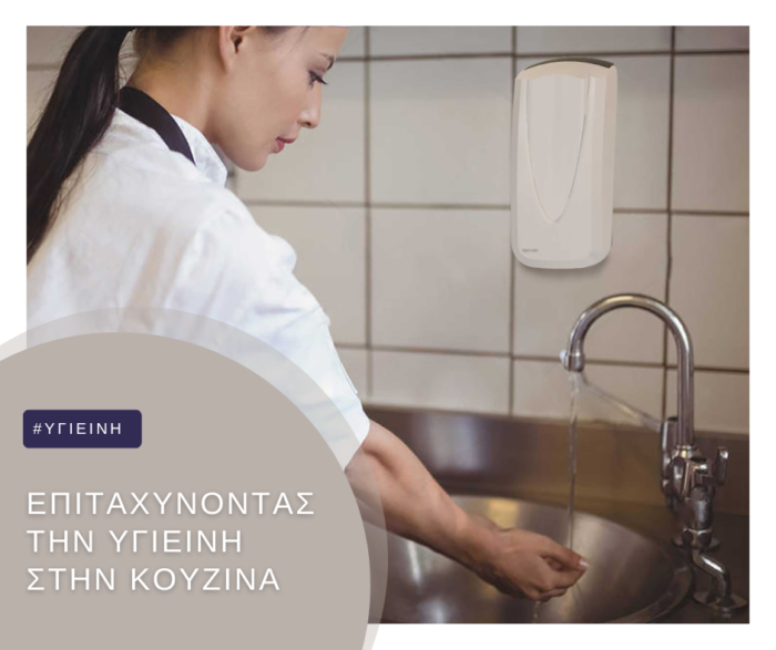 ΕΠΙΤΑΧΥΝΟΝΤΑΣ ΤΗΝ ΥΓΙΕΙΝΗ ΣΤΗΝ ΚΟΥΖΙΝΑ 700x587 1