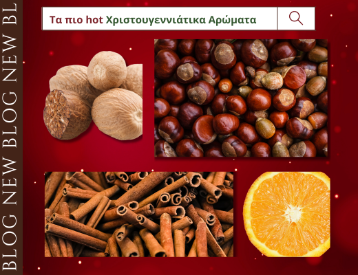 Χριστουγεννιάτικα αρώματα